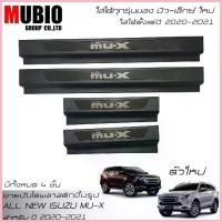 ราคา ขาย MBO ชายบันไดพลาสติกสีดำ สคลัพเพลท อีซูซุ มิว-เอ็กซ์ 2020-2025 All New ISUZU MU-X 1.9 Active/Luxury/Ultimate 2020-2025 (1733275292225340984)