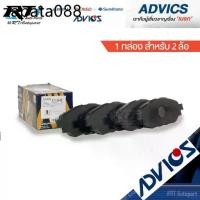 ราคา Advics ผ้าดิสเบรคหน้า Toyota Revo 2wd 4wd ปี15-23 All new Fortuner ปี15-23 / ผ้าเบรคหน้า ผ้าเบรคหน้า / A1N246 / A1N247 (1734279067624310650)