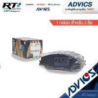 ราคา Advics ผ้าดิสเบรคหน้า Isuzu All new Dmax Mu-X ปี19-23 BT50Pro ปี21-24 / ผ้าเบรคหน้า 8-97505680-0 (1734188498480301729)