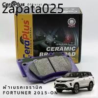 ราคา ผ้าเบรค CeraPlus TOYOTA FORTUNER ALL NEW 2015-ON ผ้าเบรคเซรามิค (1734279053332809065)