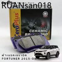 ราคา ผ้าเบรค CeraPlus TOYOTA FORTUNER ALL NEW 2015-ON ผ้าเบรคเซรามิค (1733940254933550719)