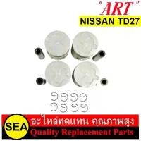 ราคา ชุดลูกสูบ+สลัก ART-J สำหรับ NISSAN TD27 Frontier 2.7 D21 (1ชุด) (1733970794737665883)
