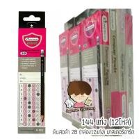 ราคา [Tiktok] [จัดส่งทันที] ดินสอดำ 2B Master Art ( 144 แท่ง / 12 กล่อง) 1 กุรุส (1732992016417785122)