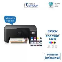 ราคา Epson L3210 เครื่องปริ้น All-in-One (Print/Scan/Copy) เครื่องเปล่า พร้อมหมึกเทียบเท่า 1 ชุด ราคาถูก คุ้มค่า (1733533998877410335)
