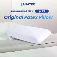 ราคา PATEX หมอนเพื่อสุขภาพแก้ปวดคอ หมอนยางพาราแท้ 100% รุ่น ORIGINAL PATEX PILLOW PS (1734336625367614786)