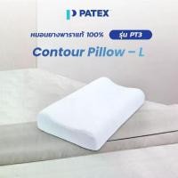 ราคา PATEX หมอนยางพารา แท้100% หมอนเพื่อสุขภาพ แก้ ปวดคอ รุ่น Contour Pillow – L size รหัส PT3 (1734336689067033922)
