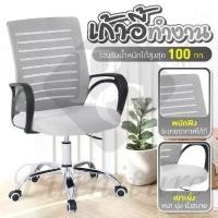 ราคา BG เก้าอี้สำนักงาน เก้าอี้ทำงาน Office Chair เก้าอี้ทำงานนั่งสบาย เก้าอี้โฮมออฟฟิศ เก้าอี้ผู้บริหาร - รุ่น B200 เก้าอี้ทำงาน office เก้าอี้นั่ง เก้าอี้คอม (1734340366939424719)