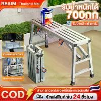 ราคา [COD] [Tiktok]REAIM บันไดพับได้ Horse stool นั่งร้านเหล็ก บันไดอลูมิเนียม นั่งร้าน พับได้ สามารถรับน้ําหนักได้ 700 KG ยาว140/180/200cm แผ่นเหยียบกว้าง30ซม นั่งร้านพับได้ บันไดนั่ (1733086254674249676)