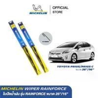 ราคา MICHELIN ใบปัดน้ำฝนโครงเหล็ก U-HOOK RainForce Wiper Blade (แพ็กคู่) Toyota Prius/PriusC ขนาด 26"/16" (1734368946442896581)