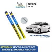 ราคา MICHELIN ใบปัดน้ำฝนโครงเหล็ก U-HOOK RainForce Wiper Blade (แพ็กคู่) Toyota Prius/PriusC ขนาด 26"/16" ส่งฟรี ผ่อน0% (1733702523350189508)