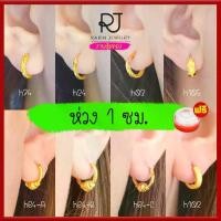 ราคา สินค้าพร้อมส่งจากไทย 1ซม.❤️ ต่างหูหุ้มทอง 100% ต่างหูห่วงทอง ขนาดเล็ก เศษทอง ชุบทอง 5 ไมครอน ไม่ลอก ไม่ดำ ไม่เขียว ❤️hook (1734168109190252268)
