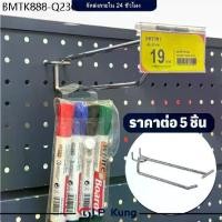 ราคา 5 ชิ้น ตะขอ ลวดแขวนสินค้า เกี่ยวผนังรู ฮุค ผนังรู เพ็กบอร์ด pegboard hook ตะขอแขวนสินค้า (1734376100073736098)
