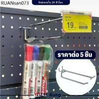 ราคา 5 ชิ้น ตะขอ ลวดแขวนสินค้า เกี่ยวผนังรู ฮุค ผนังรู เพ็กบอร์ด pegboard hook ตะขอแขวนสินค้า (1733996886499821239)
