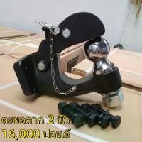 ราคา ปากนกแก้วตุ้มลากเรือลากรถพ่วงสำหรับติดกันชนเหล็กออฟโรด Hook with Hitch Ball (1733818207117018611)