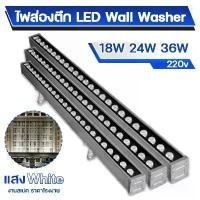 ราคา ไฟส่องย้อมตึกWall washer LED ไฟอาคาร Wight Light 3000K แสงขาว ไฟส่องตึก กำลังไฟสูง 18W 24W 36W AC220V กันน้ำ กันแดด กันฝ (1732791820580193986)