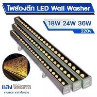 ราคา ไฟส่องย้อมตึกWall washer LED ไฟอาคาร Warm Light 3000K แสงอบอุ่น ไฟส่องตึก กำลังไฟสูง 18W 24W 36W AC220V กันน้ำ กันแดด (1732720781021840717)