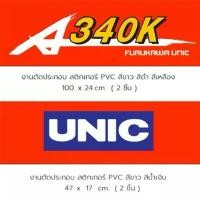 ราคา A340K Furukawa Unic Sticker รถเครน สติ๊กเกอร์ เครนเก่าญี่ปุ่น คําแนะนําการขายที่ร้อนแรงในเดือนนี้ (1734379413362673267)