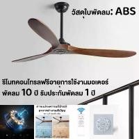 ราคา Ceiling Fan 42/52/60/70 inchs พัดลมเพดานใบพัดพลาสติกABS ลมแรง แบบรีโมต คอนโทรล มอเตอร์ระบบ DC คลังสินค้าในประเทศไทย (1734316292811884270)