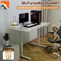 ราคา โต๊ะปรับระดับไฟฟ้าเพื่อสุขภา Ergonomic Desk โต๊ะนักเรียน ปรับความสูงได้ 70-120 ซม โต๊ะโฮมออฟฟิศ ขาโต๊ะปรับระดับไฟฟ้า (1731410857601960404)