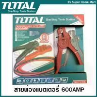 ราคา Total สายพ่วงแบตเตอรี่ 600 แอมป์ (มีไฟ LED) รุ่น PBCA16008L ( Booster Cable with Lamp with LED ) (1733739932217935448)