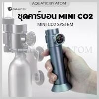ราคา (พร้อมส่ง) ชุดคาร์บอนขนาดเล็ก AQUAPRO MINI CO2 System สำหรับตู้ไม้น้ำ (1733651562979427359)