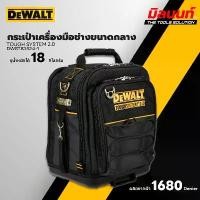 ราคา DEWALT - DWST83524-1 กระเป๋าเป้เครื่องมือช่างขนาดกลาง (1/2) TOUGH SYSTEM 2.0 (1732943914788488291)