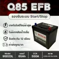ราคา BOSCH Q-85L EFB 12V.65Ah สำหรับรถยนต์ที่มีระบบ Start/Stop System 550+CCA แบตเตอรี่รถยนต์ยี่ห้อชั้นนำ (1734274533769512435)