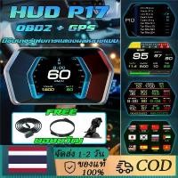 ราคา HUD P17 รถ HUD OBD2 + GPS Meter Digital Scanner Alarm Speed Gauge จอแสดงผล Water Temp RPM Boost Auto GPS สำหรับรถยนต์ปี 2012 ขึ้นไป รองรับการแสดงข้อมูลความเร็ว อุณหภูมิของน้ำ แรง (1732794469775345641)