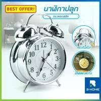 ราคา COD นาฬิกาปลุกดังๆ B-HOME นาฬิกาปลุก ดังๆ นาฬิกาปลุกตั้งโต๊ะ นาฬิกาปลุกมีไฟ นาฬิกาหัวเตียง alarm clock นาฬิกาตั้งโต๊ะ นาฬิกาปุกเล็ก นาฬิกาปลุกใหญ่ นาฬิกา เสียงกระดิ่ง รุ่นคลาสสิก (1733833358524974501)