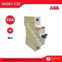 ราคา ABB MCB SH201-C32 ลูกย่อยเซอร์กิตเบรกเกอร์ 32A 1P 6kA System M Pro คําแนะนําการขายที่ร้อนแรงในเดือนนี้ (1733018208290244276)