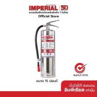 ราคา เครื่องดับเพลิง ถังดับเพลิงอิมพีเรียล ชนิดสูตรน้ำ เวเปอร์ ขนาด 15 ปอนด์ Fire Rating 10A-40B (ตัวถังสแตนเลส) (1733225028164551999)
