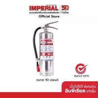 ราคา เครื่องดับเพลิง ถังดับเพลิงอิมพีเรียล ชนิดสูตรน้ำ เวเปอร์ ขนาด 10 ปอนด์ Fire Rating 6A-20B (ตัวถังสแตนเลส) (1733225011153438372)