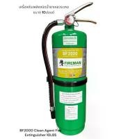 ราคา เครื่องดับเพลิงชนิดสารเหลวระเหย BF2000 ขนาด 10 ปอนด์ Fire Extinguisher*ถังล๊อตใหม่ 2025/2568 (1733430484763313862)