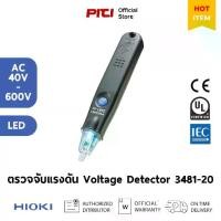 ราคา HIOKI ตรวจจับแรงดัน 3481-20 40-600V AC LED Voltage Detector (1733478133917910604)