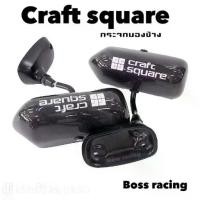 ราคา กระจกnapoleonกระจกมองข้าง CRAFT SQUARE GT - CARBON (1733978538278880707)