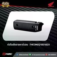 ราคา แผ่นกันความร้อนท่อไอเสียลายคาร์บอน THK3MGQ18318ZA อะไหล่แต่ง Giorno+ Carbon Look (1733055532450284673)