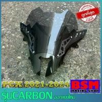 ราคา ชิวหน้าPCX160 ปี2021-2024 ทรงFZ-v2 ดีไซน์ทรงเวอร์ชั่นใหม่ (ชิวแต่งแบบ2ฐานCARBONสกีนHonda)ชิวแต่งpcx แต่งรถ ชิวpcx2021 ชิวpcx2022 ชิวpcx2023 ชิวpcx2024 ชิวแต่งPCX160 ชิวpcx160 (1731195554698200429)