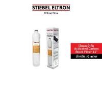 ราคา จัดส่งเฉพาะจุด STIEBEL ELTRON ไส้กรองน้ำ Activated Carbon Block Filter 11" ไส้กรอง สำหรับเครื่องกรองน้ำดื่ม รุ่น Glacier (1733675404302845539)