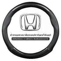 ราคา carbon fiber leather ปลอกพวงมาลัย ปลอกหุ้มพวงมาลัย หนังคาร์บอนไฟเบอร์ steering wheel cover Honda CITY JAZZ CIVIC HRV CRV (1733837774604568096)