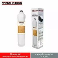 ราคา Stiebel Eltron (11"-เหลือง) Activated Carbon Block Filter 11" ไส้กรองน้ำดื่ม สำหรับเครื่องกรองน้ำ รุ่น Glacier (1734291416077338091)