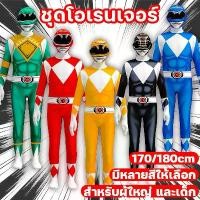 ราคา ชุดโอเรนเจอร์ ชุดจูเรนเจอร์ ชุดจั๊มสูท ชุดแฟนซี คอสเพลย์ มีหลายสีให้เลือก ชุดจั๊มสูทคอสเพลย์ ซูเปอร์ฮีโร่ สําหรับผู้ใหญ่ และเด็ก Power Ranger สวมใส่ง่ายทนทานและมีคุณภาพสูง (1733708301552944586)