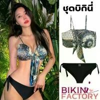 ราคา BIKINI FACTORY บิกินี่ บิกินี่แฟชั่น บิกินี่sexy ทูพีซ เสื้อผูกโบว์ ลายทันสมัยถูกใจวัยรุ่น BK-245 (1732839631099102847)