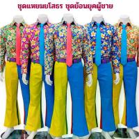 ราคา ชุดเชิ้ตลายดอกผู้ชายย้อนยุคแขนยาวคู่กับกางเกงขาบาน ชุดย้อนยุคแหยมยโสธรคู่กับกางเกงขาบาน (ได้เสื้อ+กางเกง+เนคไท) (1734376477970695175)