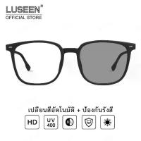 ราคา LUSEEN แว่นตา แว่นตาเท่ๆ แว่นกรองแสงเลนส์ออโต้ แว่นตาแฟชั่น แว่นกรองแสงสีฟ้าและ uv แว่นตากันแดด AG2279 (1732921462324168020)