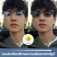 ราคา [Tiktok] แว่นสายตาสั้นเลนส์ออโต้ ออกแดดเปลี่ยนสี เเว่นกรองเเสง แว่นตา แฟชั่น แว่นตากรองแสงออโต้ แว่นกรองแสง แท้ AUTO แว่นกรองแสงสีฟ้า บลูออโต้ แว่นสายตาสั้น 150 แว่นสายตาสั้นผู้ช (1733395733929101231)