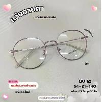 ราคา แว่นตา กรอบแว่นตา รุ่น2359 กรอบโลหะทรงกลมหยดน้ำ บิดงอได้ กรอบสำหรับตัดเลนส์ สายตาสั้น สายตายาว สายตเอียง (1732054192452634543)