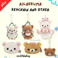 ราคา [San-x พร้อมส่ง] Rilakkuma :: พวงกุญแจ กระเป๋าใส่เหรียญ สินค้าบางชิ้นเป็นคอลเลคชั่นเก่า ขายดี (1733504910867924122)