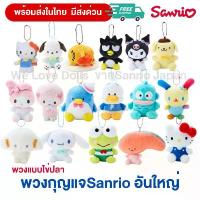 ราคา พร้อมส่ง พวงกุญแจsanrio พวงใหญ่โซ่ไข่ปลา ของแท้จากญี่ปุ่น คลังสินค้า (1732462726196725356)