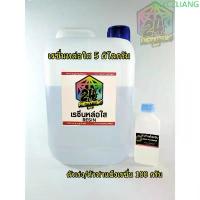 ราคา น้ำยาเรซิ่นใส5กิโลกรัม-ตัวทำแข็งเรซิ่น100กรัม สำหรับงานหล่อเคสมือถือ พวงกุญแจ อะไหล่รถ งานแม่พิมพ์ งานศิลปะ COD (1732943687592215847)