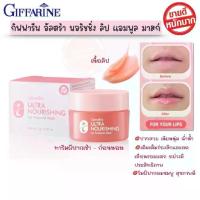 ราคา ส่งฟรี. ลิปบาล์ม ลิปมัน กิฟฟารีน อัลตร้า นอริชชิ่ง ลิป แอมพูล มาสก์ (1731279773455648705)